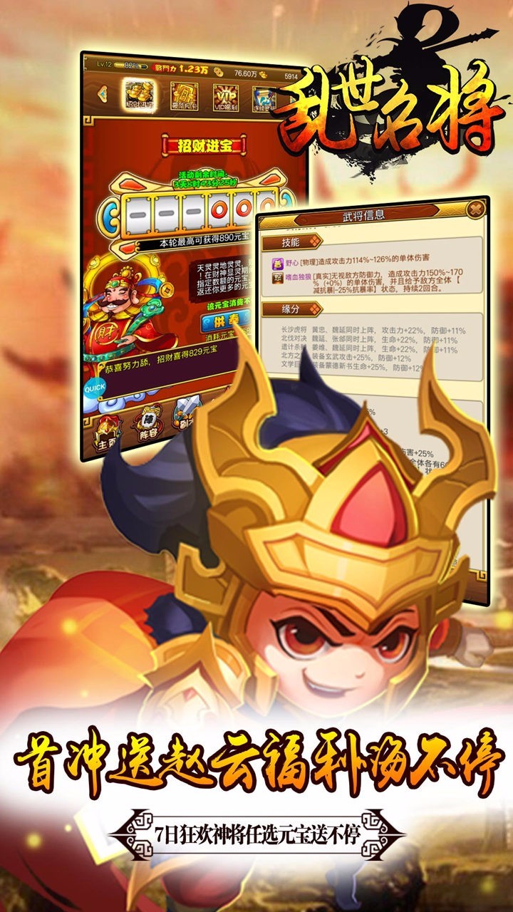 乱世名将令 v1.0.3