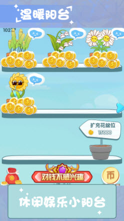 温暖小阳台截图0