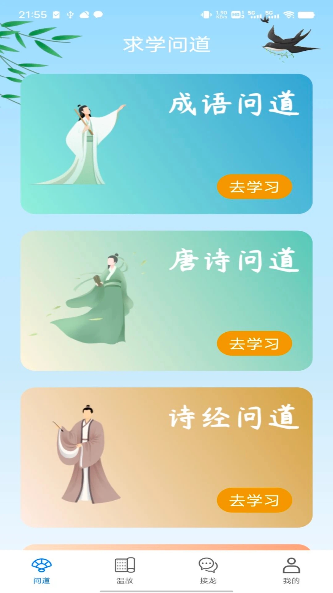 问道答人软件最新版 截图1