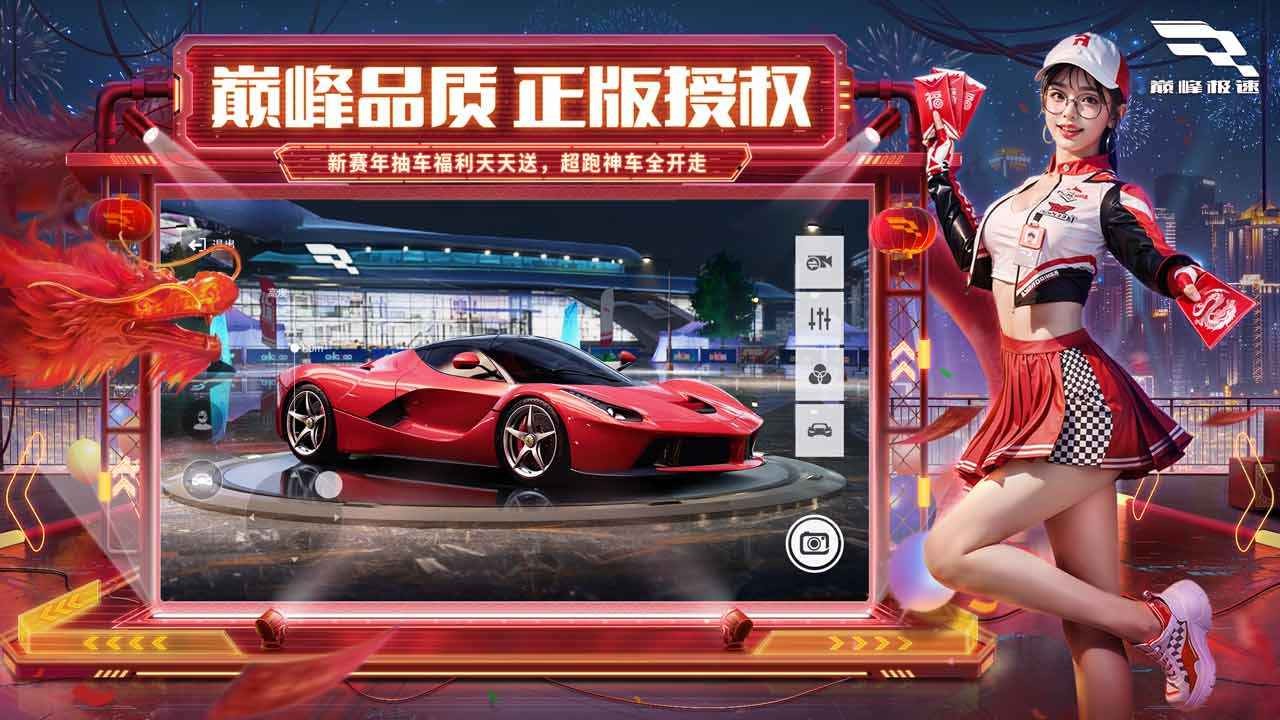巅峰极速2024截图2
