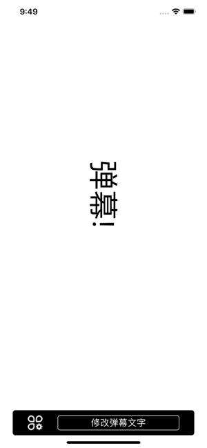 I豆弹幕机