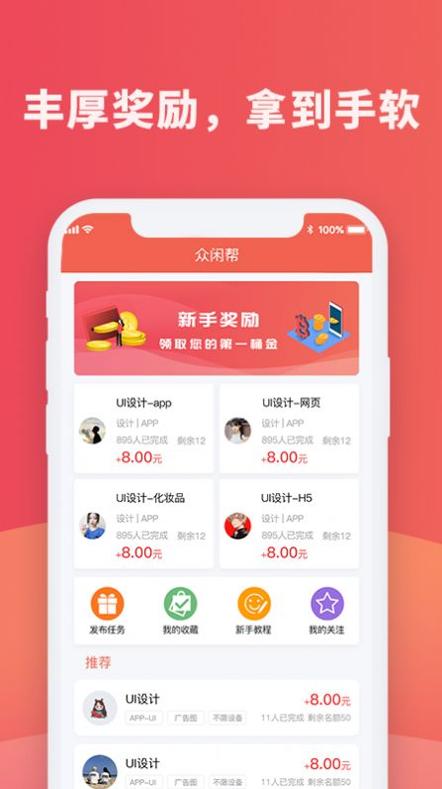 众闲帮截图3