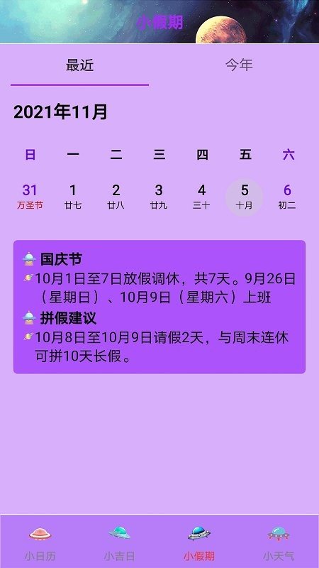 掌心日历截图2