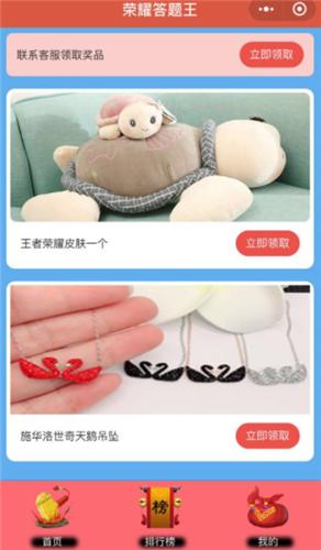 荣耀答题王截图0