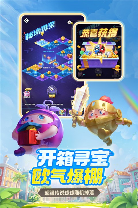 球球英雄官网版截图0