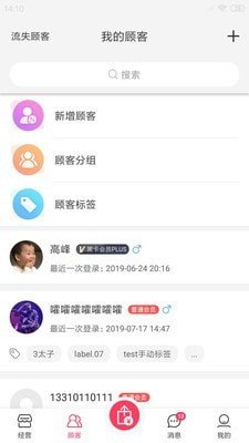 蜂采易截图1