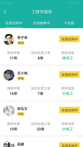 至一智租房截图0