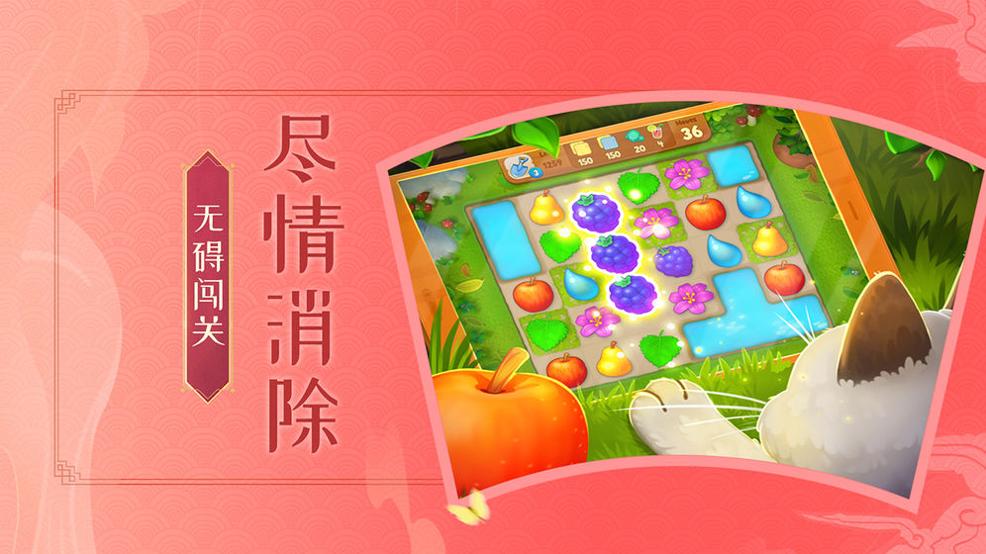 梦幻花园官方版截图3