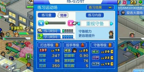 棒球学院物语