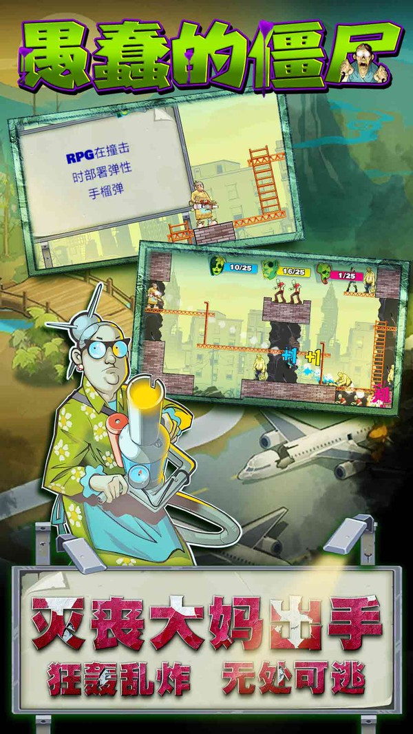 愚蠢的僵尸截图0