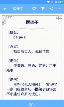 小成语学学 v2.0.5