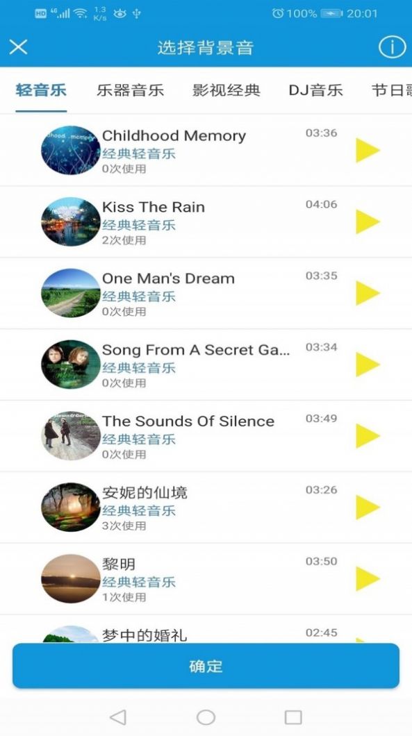 去配音截图0