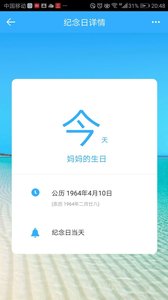 微约日历