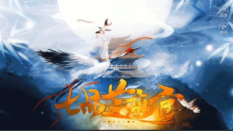 七品芝麻官橙光游戏破解版截图0