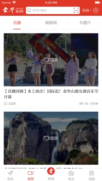 金华新闻app截图0