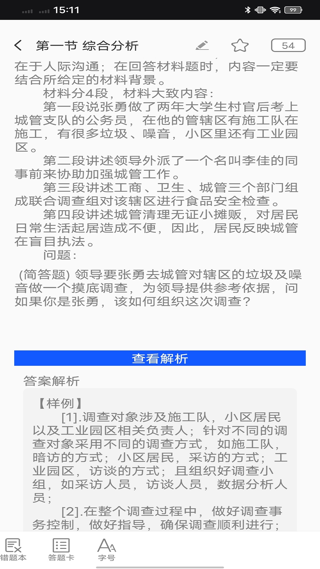 玢笔事业编软件最新版 截图1