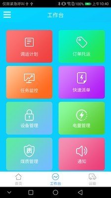 智运企业版 版本：v0.6.0