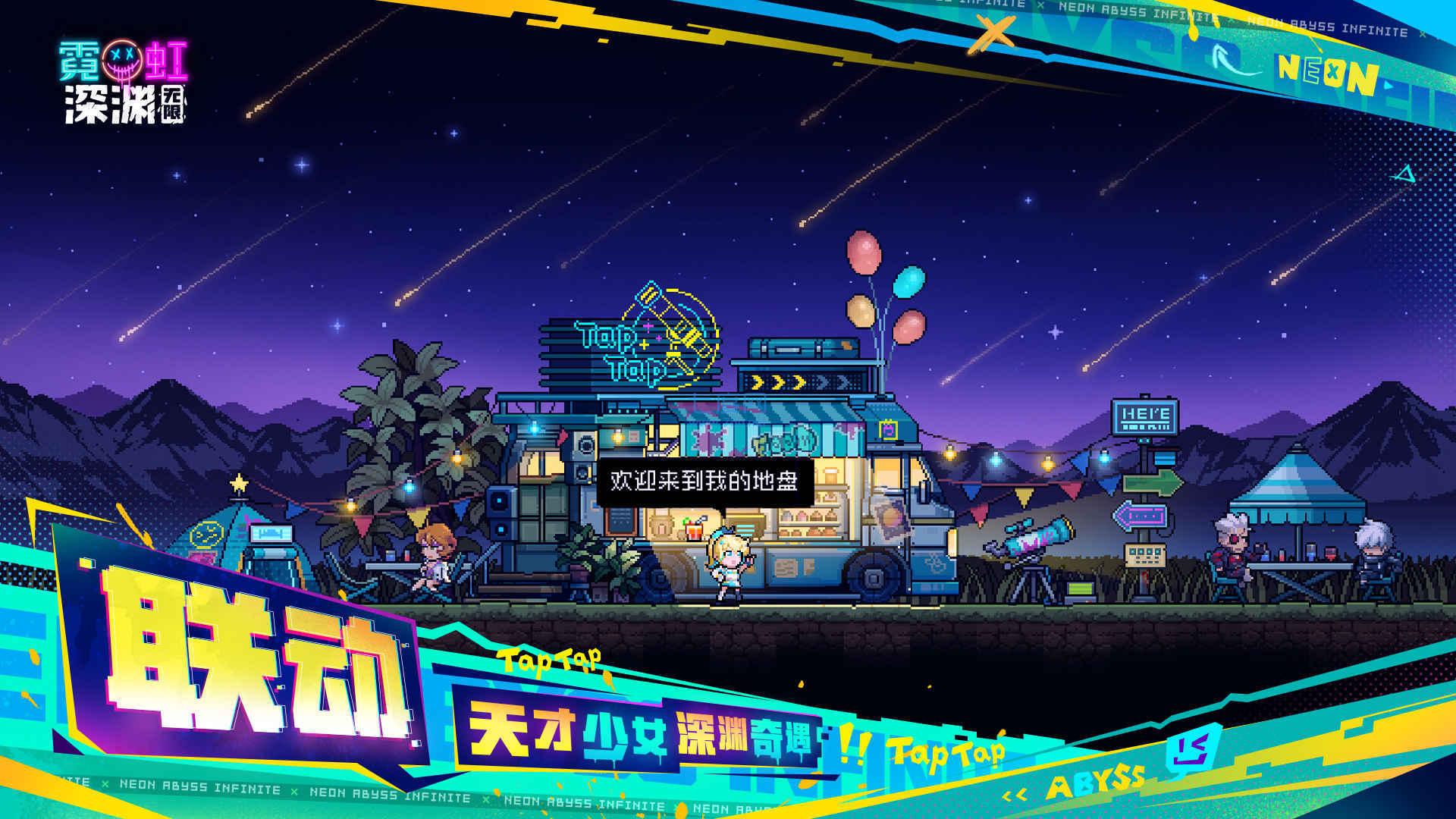 霓虹深渊手机破解版截图0