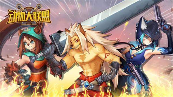 动物大联盟dnf  v1.0.13