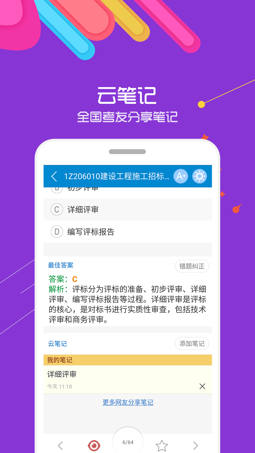 一级建造师考试截图0