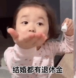 女的55男的60结婚最好都有退休金不用上班不用生孩子天天就是玩表情包截图1