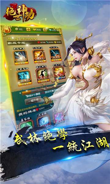 绝世神功破解版截图0