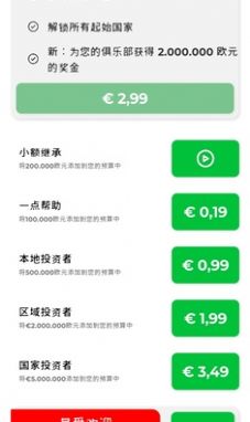 足球俱乐部老板截图2