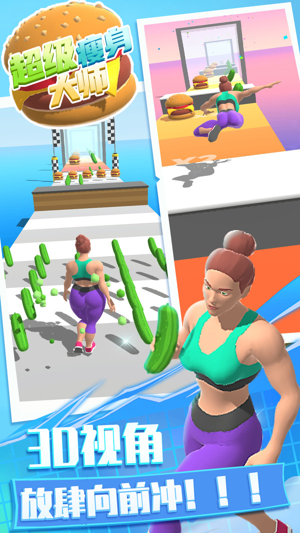 超级瘦身大师 v1.0.2