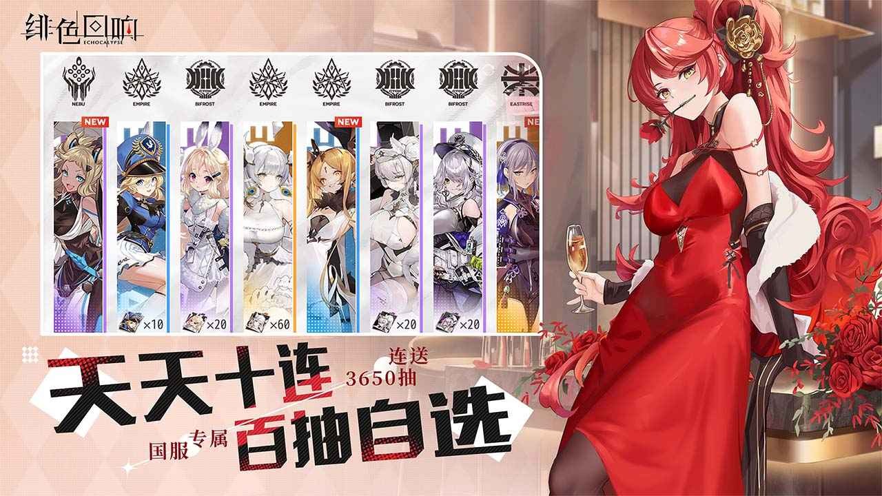 绯色回响官方版截图1
