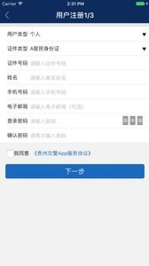 贵州交警截图0
