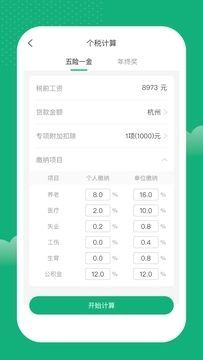 快趣记账app官方版 截图1