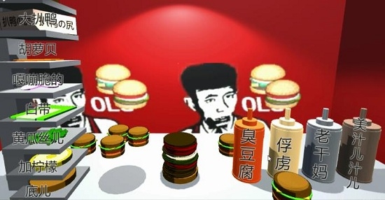 老八秘制小汉堡模拟器截图1