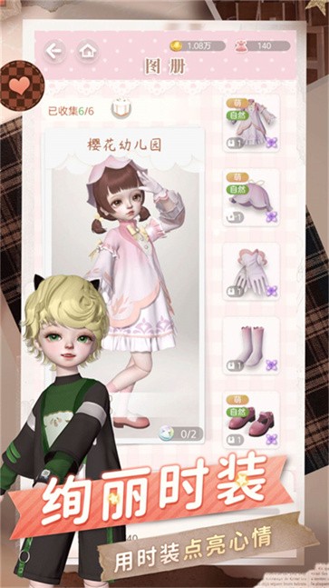 闪耀装扮模拟截图0