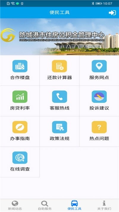 防城港公积金截图0