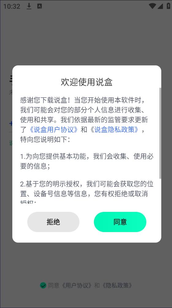 说盒app官方版截图0