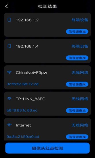 防窥宝截图2