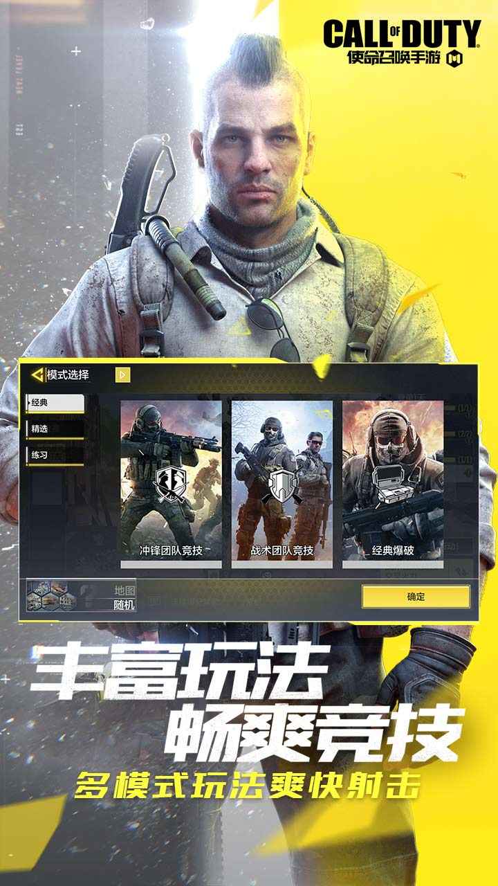 使命召唤腾讯版 v1.9.17