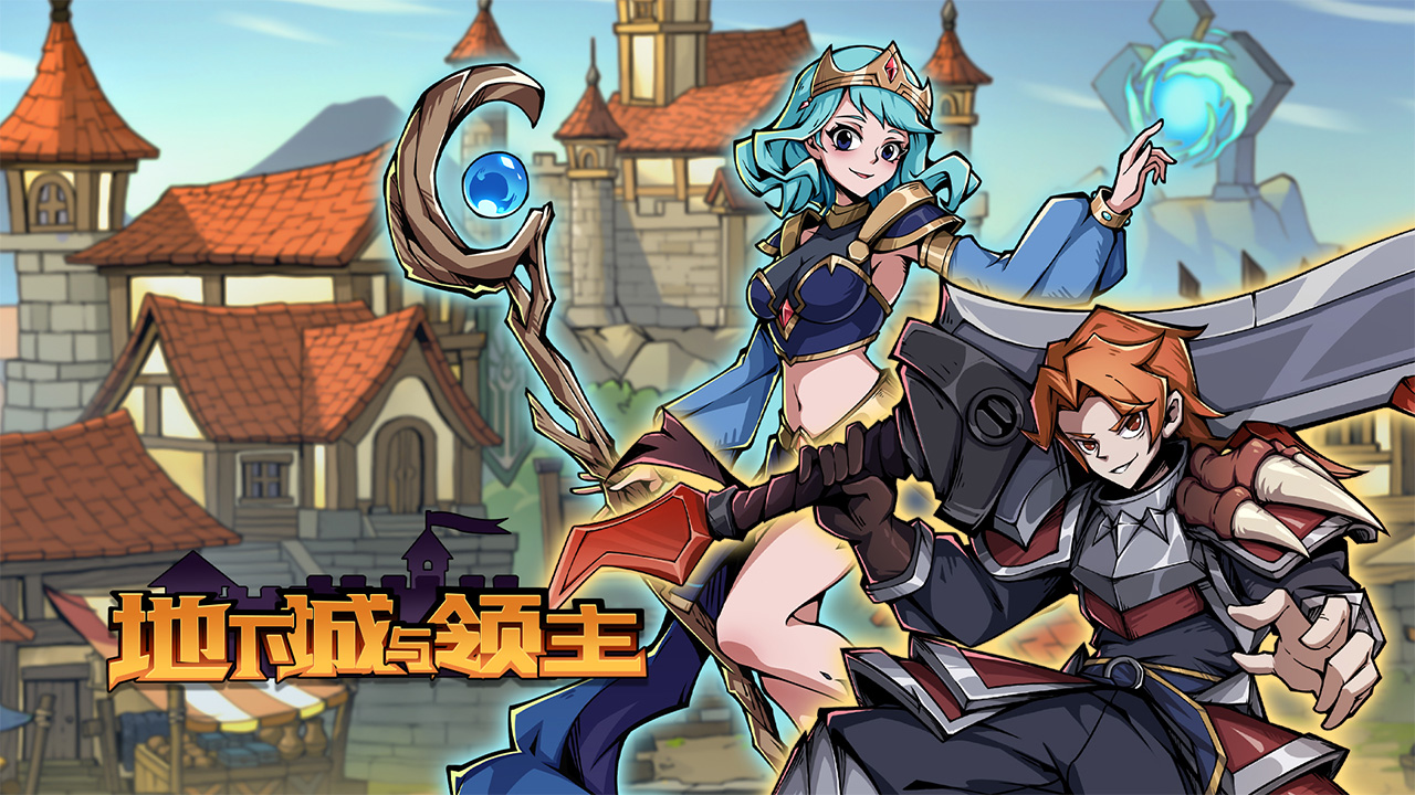 地下城与领主官方版