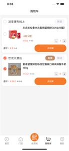 派享便利