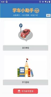 学车小助手.jpg