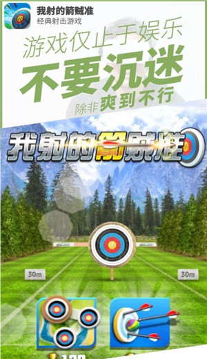 我射的箭贼准
