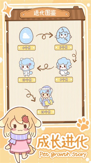 抖音萌宠养成物语  v1.0.2