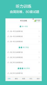 高考英语听力  v1.02