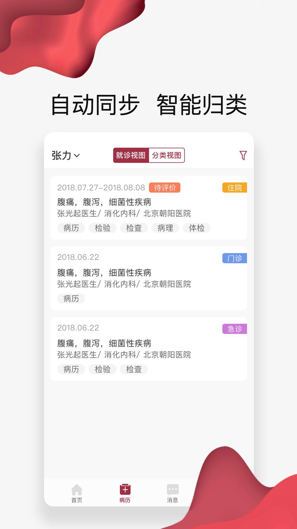 朝阳健康云截图2