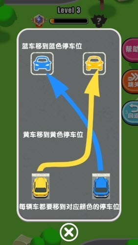 我超会停车截图2