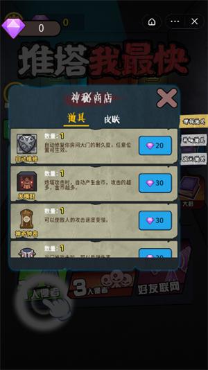 推塔我最快无广告版截图2