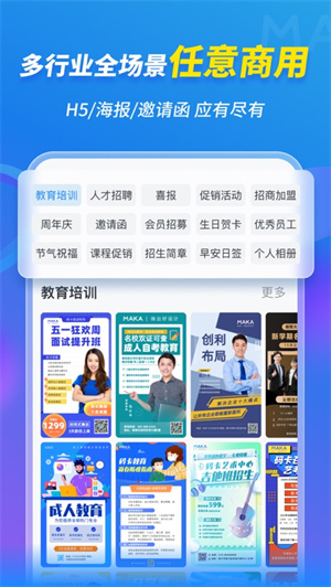 MAKA设计app解锁版截图2