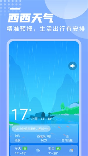 西西天气截图2