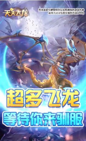 天天飞龙2游戏红包版 截图2