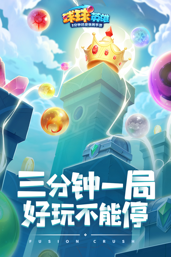 球球英雄最低折扣充值端